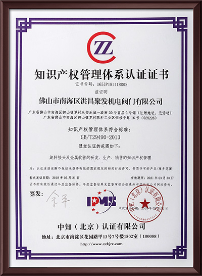 知識(shí)產(chǎn)權(quán)管理體系認(rèn)證證書 知識(shí)產(chǎn)權(quán)管理體系認(rèn)證證書